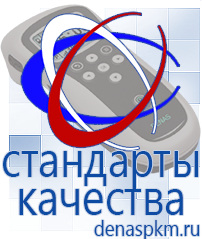 Официальный сайт Денас denaspkm.ru Выносные электроды Дэнас-аппликаторы в Одинцове